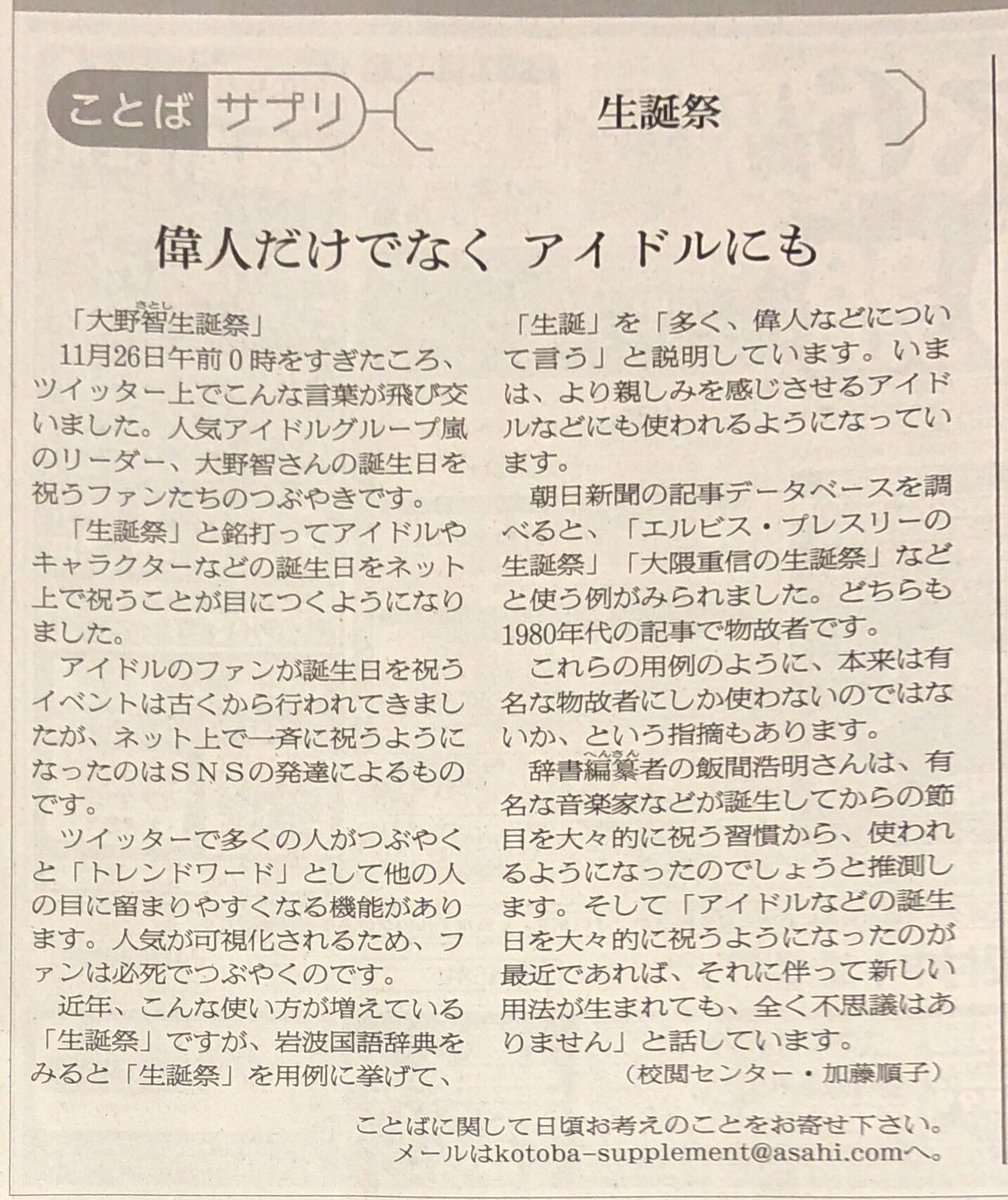 生誕祭と誕生祭の違い