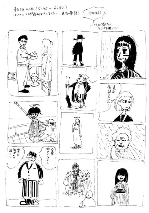 朝練2日目 