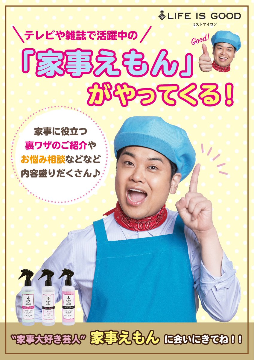 松橋 周太呂 A Twitter この後 北海道のツルハドラッグさんで トークショー 家事に関する お悩み相談 流せるトイレブラシ カビ取り剤 お風呂洗剤 オキシクリーン マジックリン アルコール除菌スプレー 重曹 クエン酸 などなど ドラッグストアにある洗剤についての