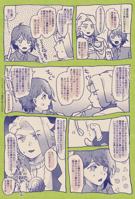 だらだら話してるだけの付き合ってるマクユウ 