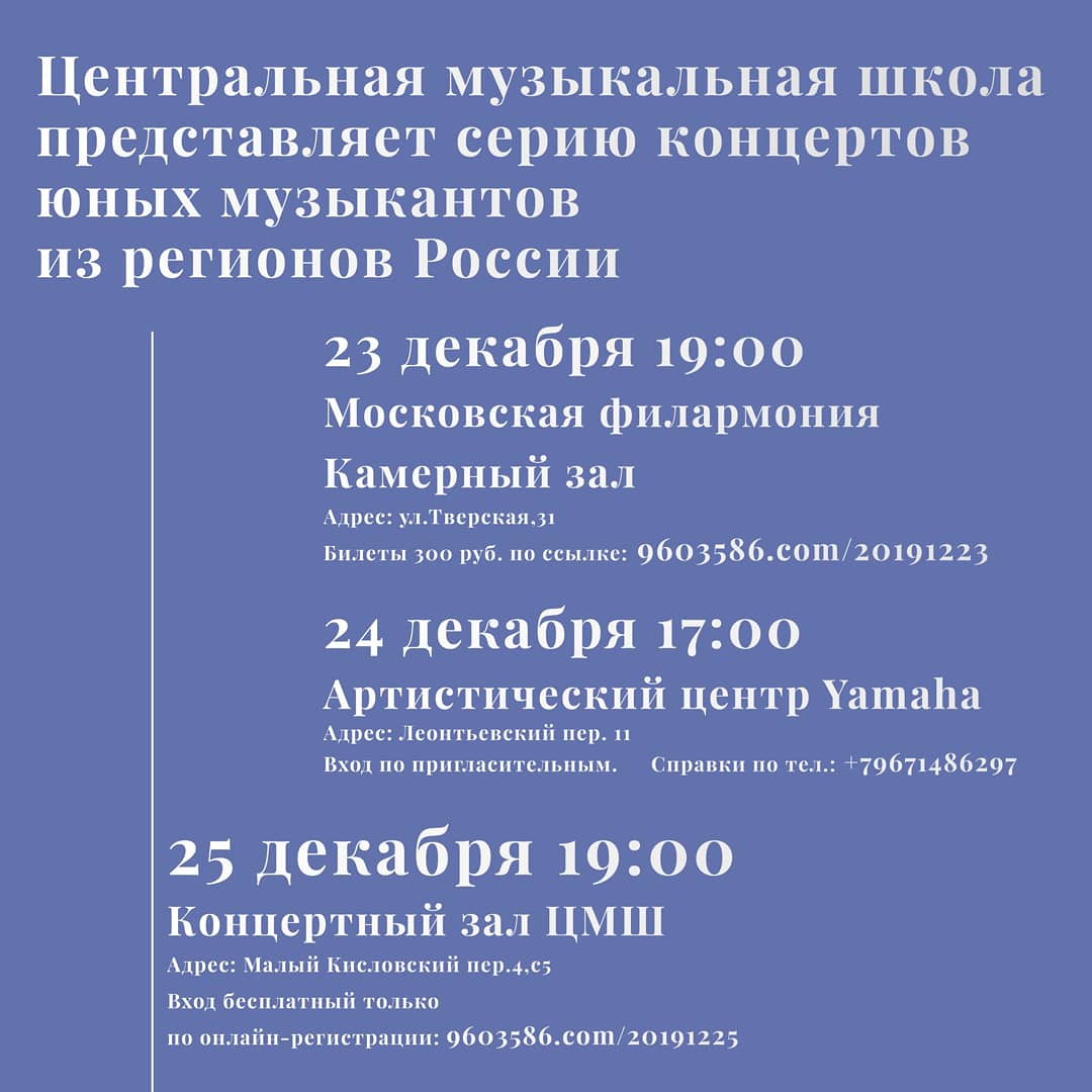 cmsmoscow's tweet photo. Не пропустите... 
https://t.co/HcElA6Ml4M бесплатная регистрация на концерт в ЦМШ. 
https://t.co/lrgKg1fLm4
билеты Московская филармония. https://t.co/nEhmTfKITK