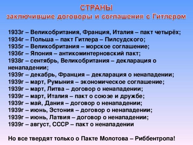 Ядро блока составили страны подписавшие антикоминтерновский. Договоры с Гитлером европейских стран. Договоры стран Европы с Гитлером. Страны заключившие договор с Гитлером. Договоры о ненападении с Германией европейских стран.