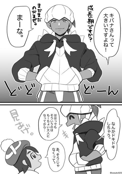 腕ぶん回したらクリティカルヒットしそうな身長差が気になって。 