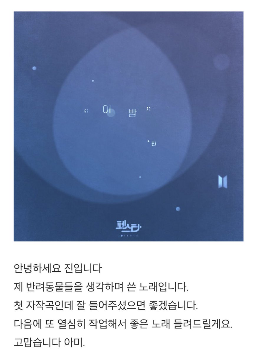 Jin’s blog post:“Hello, this is Jin. This is a song that I wrote while thinking of my pets. Its the first time I’ve written my own song & I hope you enjoy listening to it. I’ll work hard while making music next time too so that I can present a good song to u. Thank you, ARMY.”