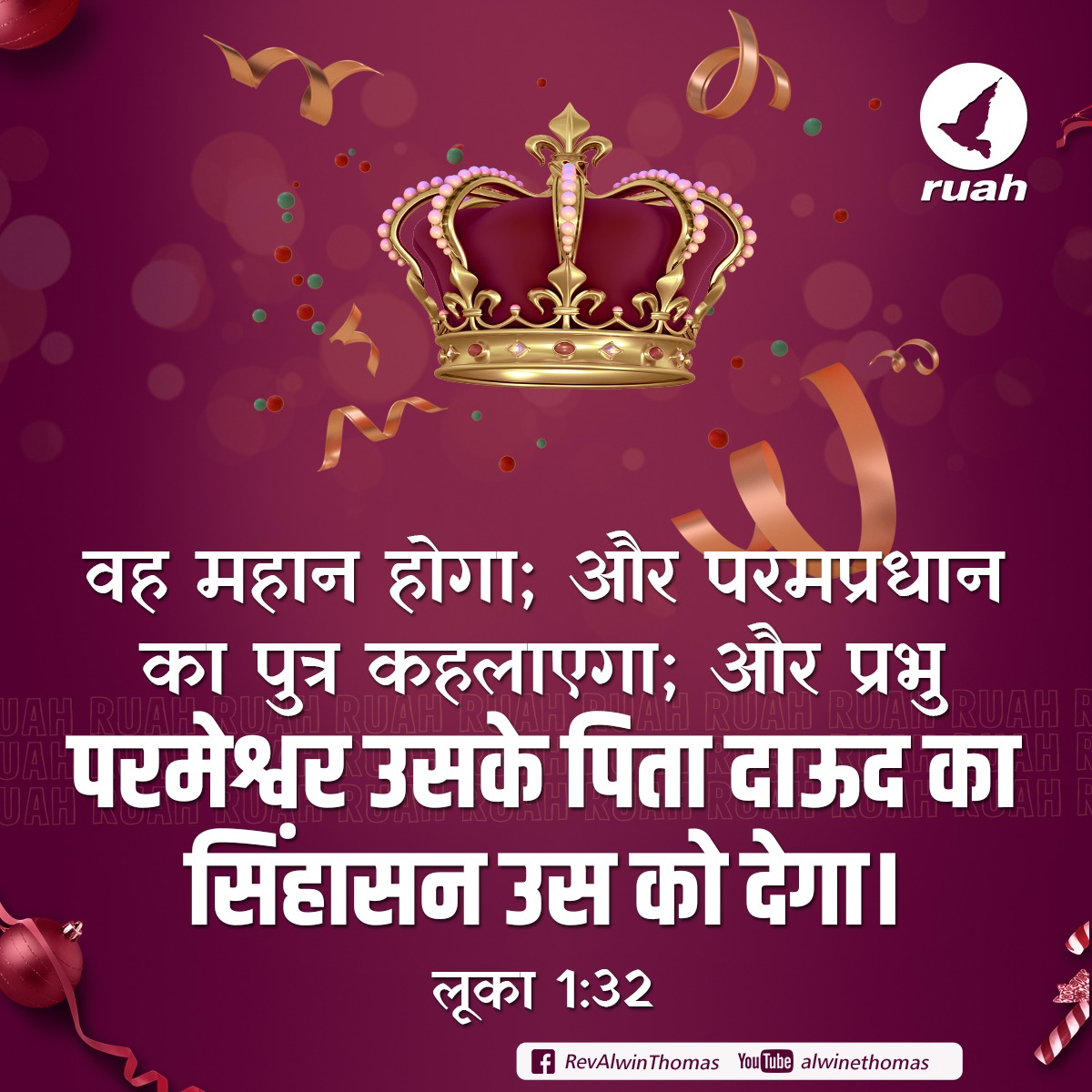 alwinthomas's tweet photo. He will be great and will be called the Son of the Most High. The Lord God will give him the throne of his father David, Luke 1.32

#dailybreath #ruah #ruahchurch #ruahministries #promiseverse #promiseoftheday #blessingword #luke132 https://t.co/7VUb8ANH2y