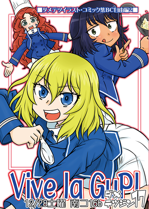 冬コミ12/28、新刊出るよ。食べさせたい安藤くん、食べちゃう押田くん、微笑みの砂部さんで出来てます。タイヤキ成分もあるよ #c97 #c97新刊 