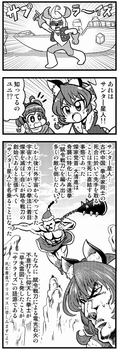 スタプリ漫画185-188 