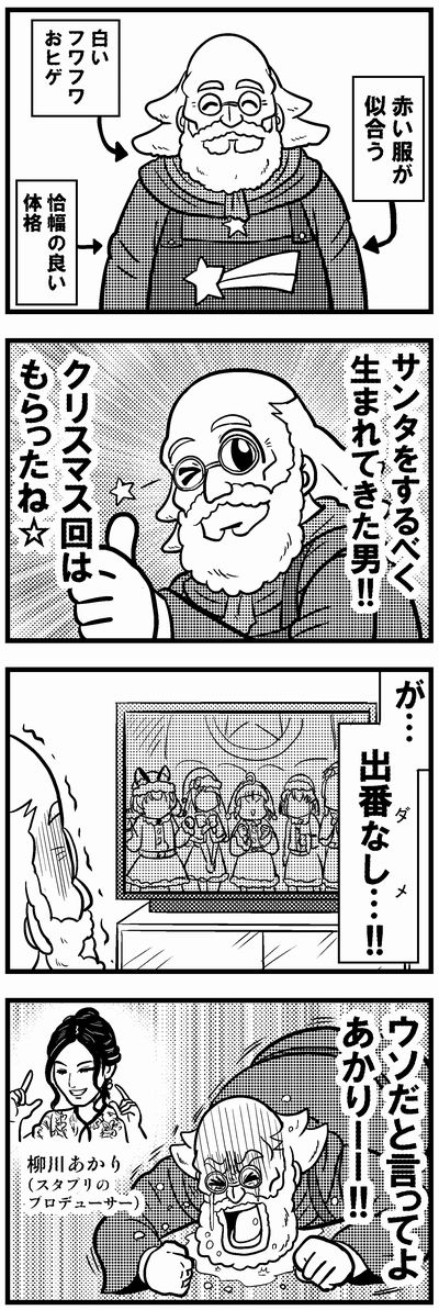 スタプリ漫画185-188 