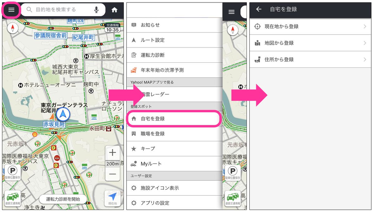 Yahoo Japan ヤフー V Twitter Yahoo カーナビに自宅を登録 年末年始のお出かけに便利なyahoo カーナビ 事前に自宅を登録しておけば 自宅ボタン をタップするだけで目的地に設定できて便利 登録は メニュー から 自宅を登録 をタップして行えます