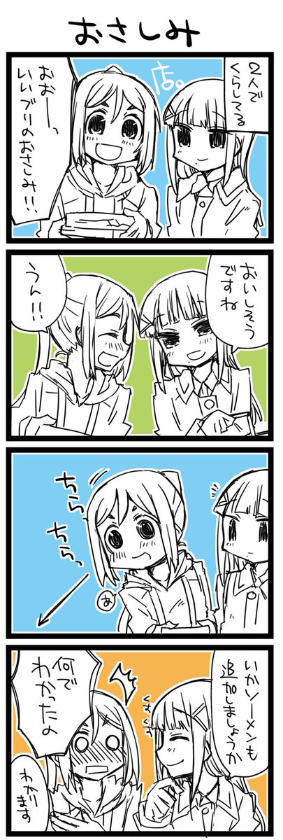 おいしいおさかな食べたいな?なほぼ日ラ!+サンシャイン4コマ1136本目です。かなダイ(松浦果南+黒澤ダイヤ) #かなダイ養殖組合 