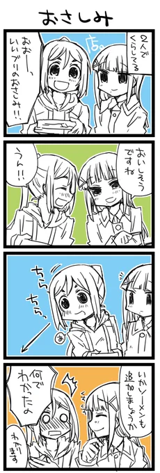 おいしいおさかな食べたいな?なほぼ日ラ!+サンシャイン4コマ1136本目です。かなダイ(松浦果南+黒澤ダイヤ) #かなダイ養殖組合 