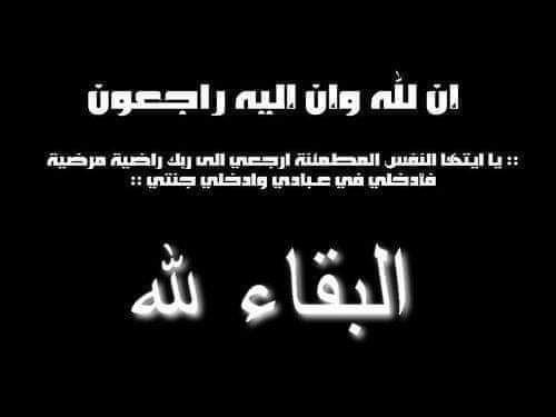 MonaAShedid's tweet photo. يقام عزاء والدتي السيدة الفاضلة / بركسان حمزة إبراهيم يوم الأحد الموافق ٢٠١٩/١٢/٢٢ بقاعة مناسبات مسجد الخلفاء الراشدين ، الميريلاند ، شارع الحجاز ، مصر الجديدة من الساعة ٥.٣٠ حتى الساعة ٨.٣٠ https://t.co/Ov13v1vGAj