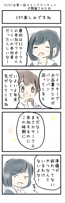 おはようございます(〃'ω') 12月21日は  「第1回コミックマーケットが開催された日」です。みなさまにとって今日もいい日でありますように☆ 
#にじLOVE 
#今日は何の日 
#今日の4コマ 