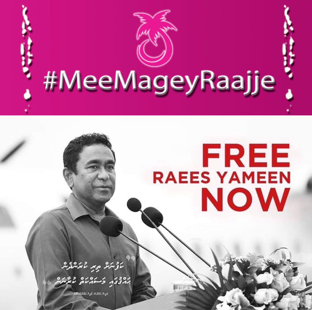 AdamNaseerMoha6's tweet photo. Sifainge huri gadha hiyyvarun,
Sifainge huri thedhuverikamun,
Sifainge gadha fadha azumakun,
Nasreh amaan genuvaifiyey. 🇲🇻
#3rdNov1988 ☝🏻
#MeeMageyRaajje
#LCE2020
#VotePPM
#FreePresidentYameen https://t.co/JXlzghzZVb