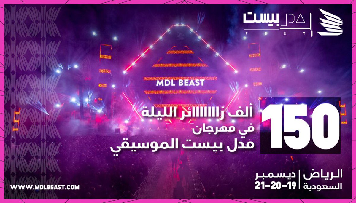 MDLBEAST's tweet photo. يوم بعد يوم أهل الرياض يبهرونا 
عدد الزوّار وصل إلى 150 ألف زائر في ثاني يوم من #مهرجان_مدل_بيست_الموسيقي 🔥🔥🔥😍🤘🏻
#MDLBeast https://t.co/GmzqsYKcHv