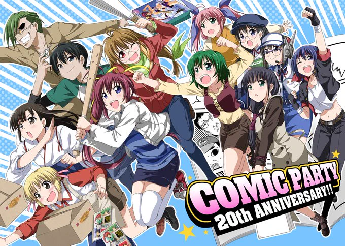 なお、今年はこみパも20周年だそうです  