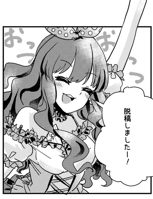冬コミ新刊、たぶん脱稿しました〜〜〜!???
あとは原稿に不備がないことを祈るだけ……?? 