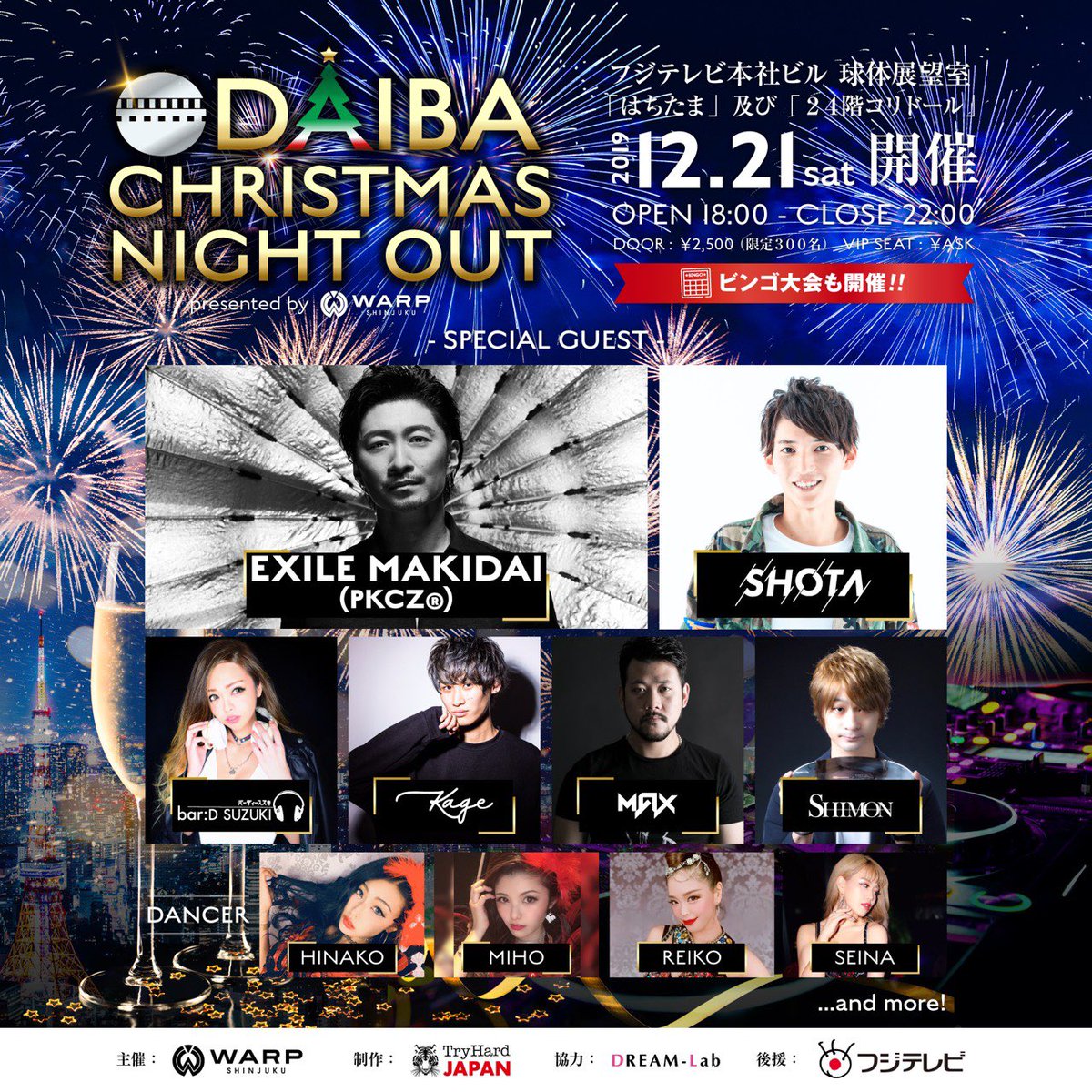 Warp Shinjuku いよいよ本日18時より開催 Odaiba Christmas Night Out Warpがお届けする フジテレビ展望室 はちたま 及び 24階コリドール から花火が眺められる一夜限りのクリスマスイベント クリスマス Xmas Christmas お台場 フジ