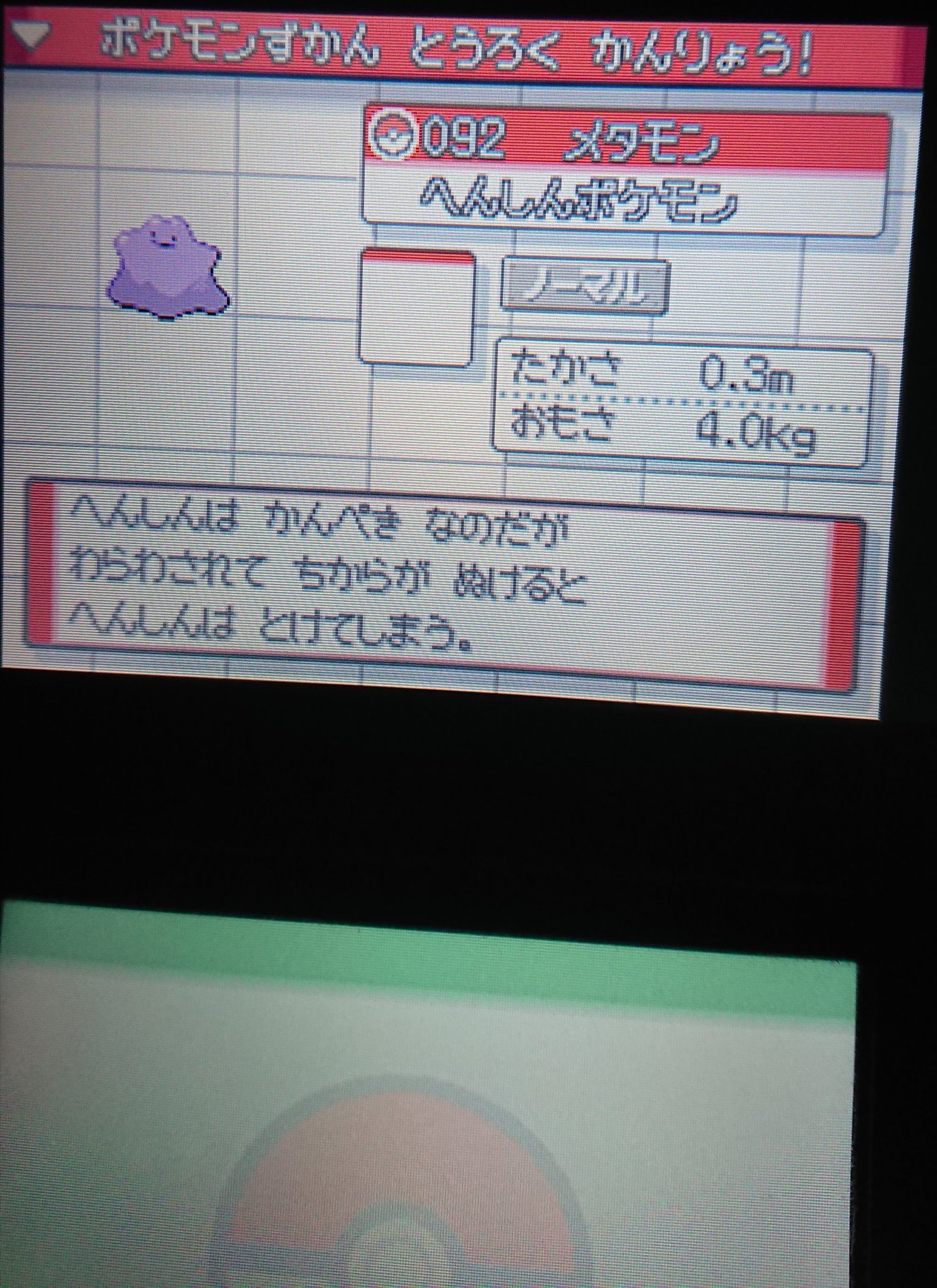 刹那 泡沫夢幻 Pa Twitter ポケモンss で 野生 メタモン 出てきた その確率 5 しかし 今作品で メタモン捕まえてもメリット無いぞ 卵孵化も期待出来ないし ポケモンss メタモン 色違いだとスカイブルー色