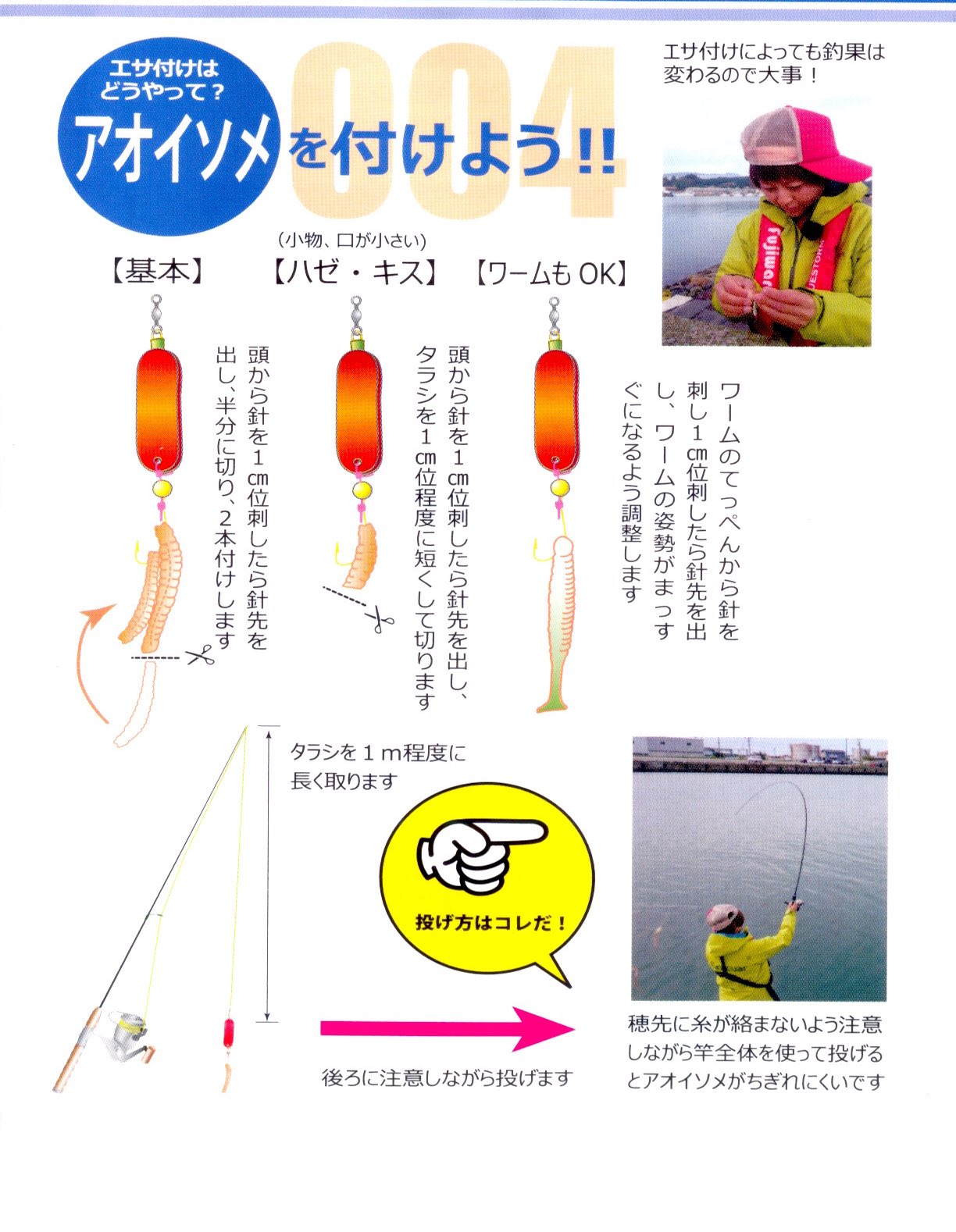 株式会社フジワラ ブラー特集 実践編 付け方 糸の結び方とエサの付け方です こちらはエサにアオイソメを使用しております でも イソメ等の虫は苦手 って人もいますよね そんな方は