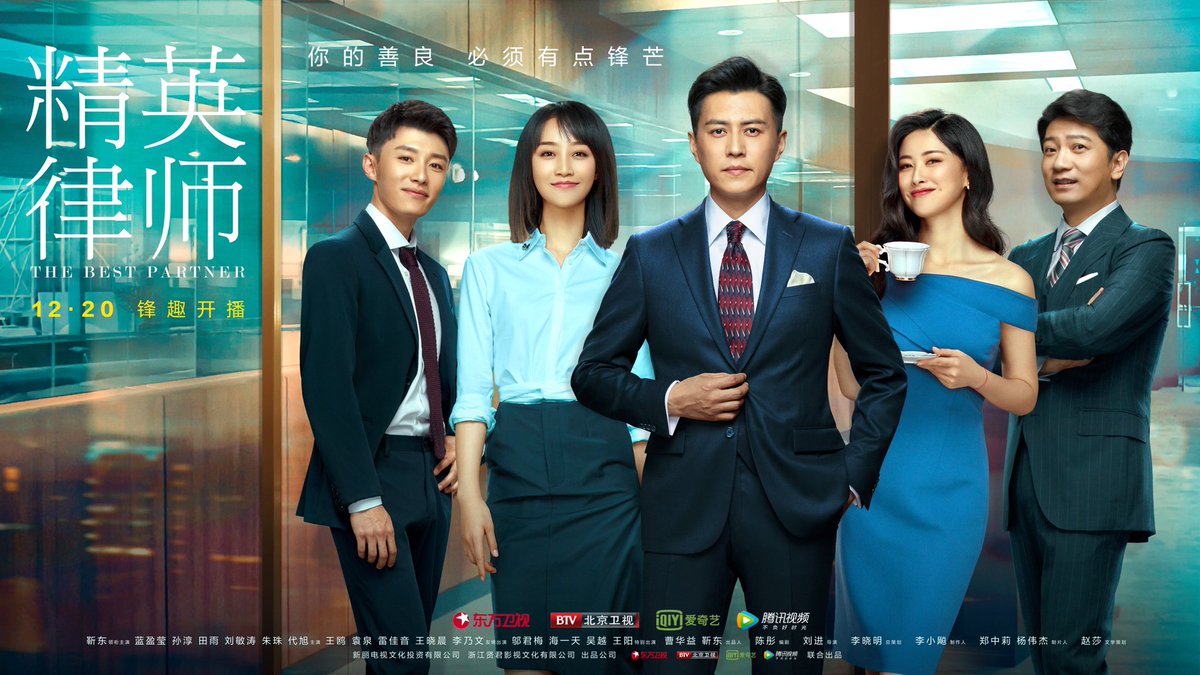 dramapotatoe's tweet photo. Legal drama #TheBestPartner, starring #JinDong, #LanYingying, #SunChun, #TianYu, #LiuMintao, and more, releases new poster as the drama premiered last night.
#精英律师 #靳东 #蓝盈莹 #孙淳 #cdrama https://t.co/LGiSwpAToF