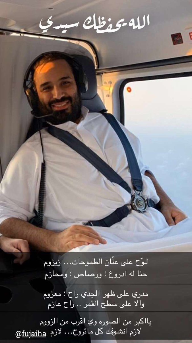 لوّح؛ على اعنَان الطموحات… زيزوم 
حٓنا له ادروع ، ورصاص ، ومحازم
 
مدري على ظهر الجدي راح… معزوم 
والا على سطح القمر  راح... عازم

يااكبر من الصوره؛ وي اقرب من الزوم
لازم نشوفك كل...  ماتروح .. لازم

السعوديه🇸🇦 <a href="/Bandaralgaloud/">بندر الجلعود</a>