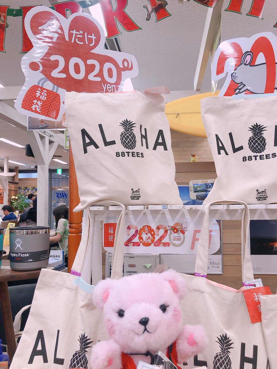 His大阪駅前ハワイ支店 大阪駅前ハワイ支店内にある Lealea Hawaiian Villageでは 福袋販売中だよ かなりいいもの入れてます ぜひ His Osaka Hawaii 大阪駅前ハワイ 福袋 クリスマス イベント Aloha Mahalo T Co L4zvtq1bja