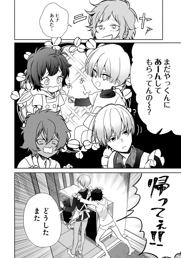 「幼なじみが過保護すぎてツライ」4/6 #ママつら 