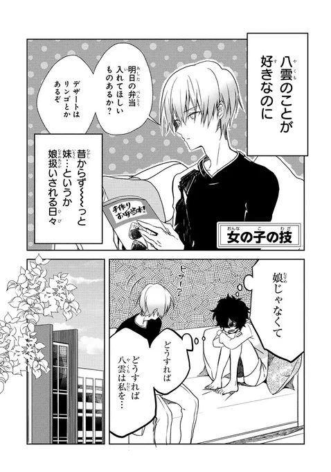 「幼なじみが過保護すぎてツライ」5/6 #ママつら 