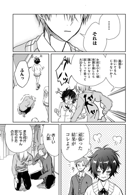 「幼なじみが過保護すぎてツライ」6/6 #ママつら 