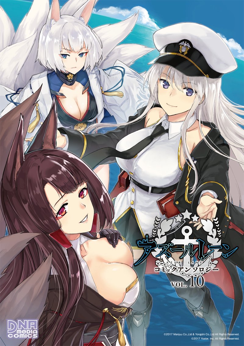 一迅社様から12月25日に発売される『アズールレーン コミックアンソロジー VOL.10』で漫画を描かせていただきました。
赤城と不思議なメガネの話です。よろしくお願いいたします。
amazon:https://t.co/z4N8zuw4VH 