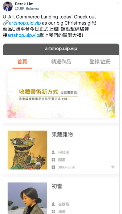 UIP_Official's tweet photo. 全新藝術品U購平臺重磅上線！ https://t.co/1CYbNRi9TC