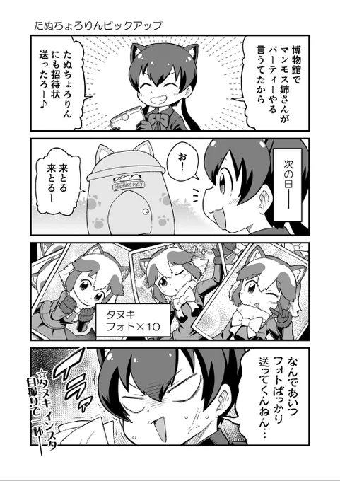 クロやんとタヌぽんの漫画を描きました。 #けものフレンズ 