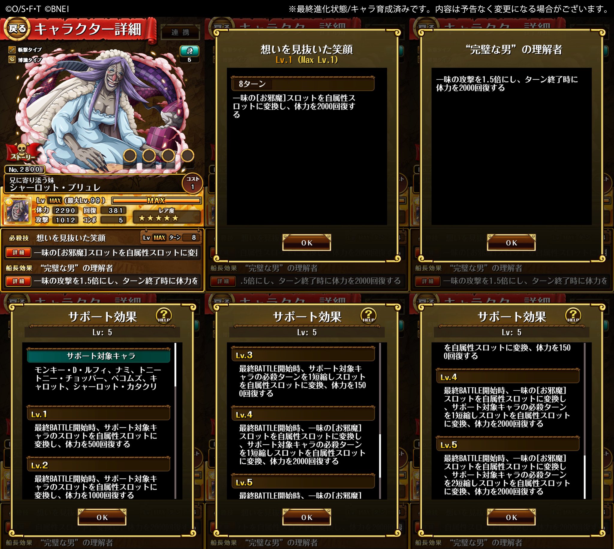 One Piece トレジャークルーズ 新キャラ情報 12 より開催中の スゴフェス ピックアップサポート祭 で新登場する ブリュレ の性能は下記画像をチェック トレクル