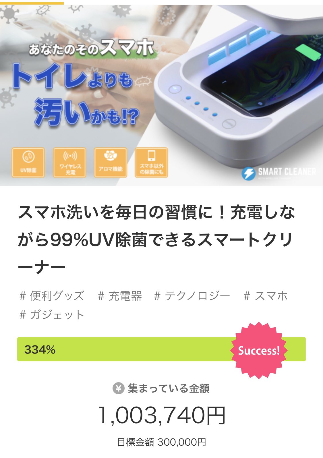スマホ除菌のスマートクリーナー公式 先行予約販売受付中 Eight Intl Twitter