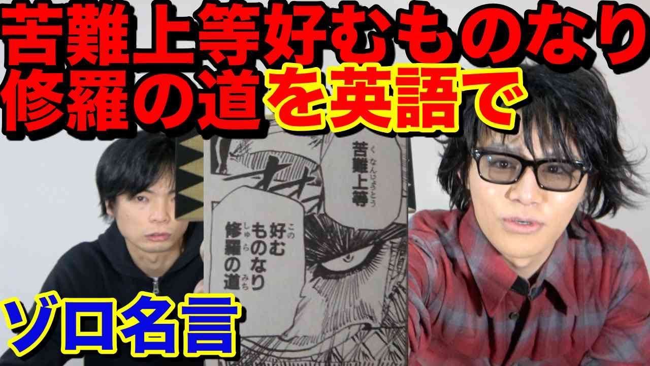 Morite2 もりてつ 苦難上等好むものなり修羅の道 を英語で言うと ゾロの名言 T Co Zd8tftkhue ロロノア ゾロの名言を英語で 受験生に向けてゾロの絵馬に合格祈願しました 見てね Morite2 もりてつ 苦難上等好むものなり修羅の道 を英語で言うと ゾロの名言 T Co Zd8tftkhue ロロノア ゾロの名言を英語で 受験生に向けてゾロの絵馬に合格祈願しました 見てね