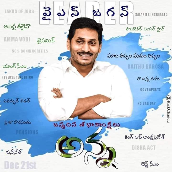 manoj33p's tweet photo. The Torchbearer🔦😍#HBDBelovedCMYSJagan https://t.co/XMQwg6LwuM