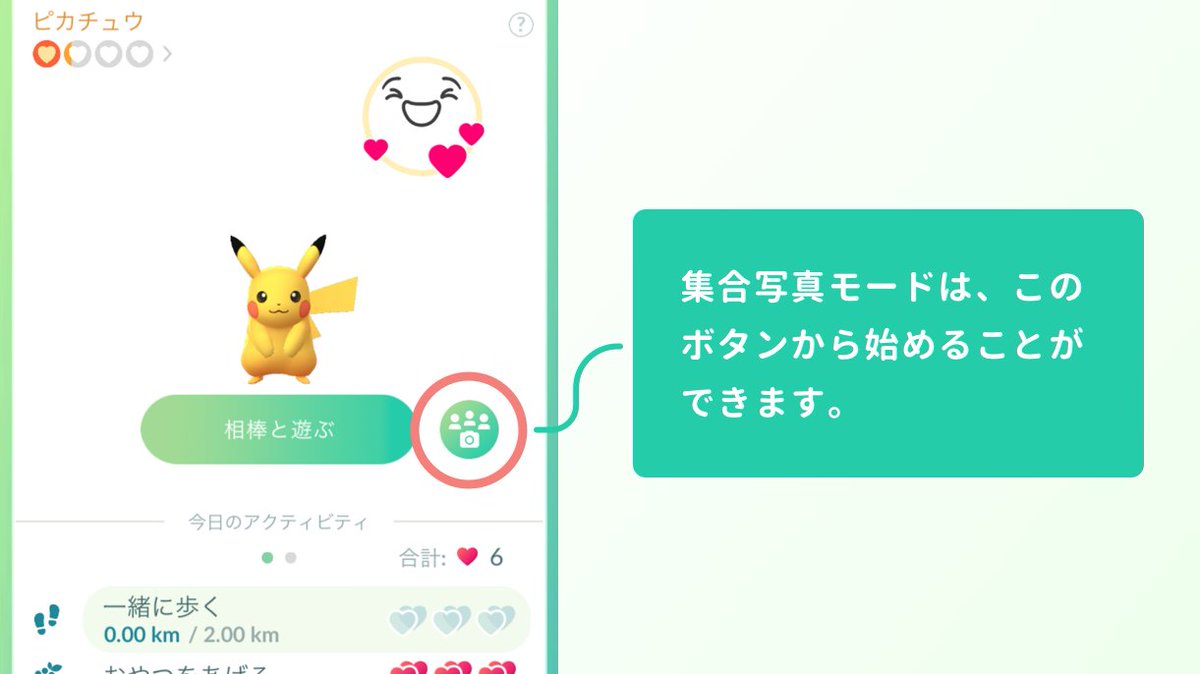 夢の機能 集合写真モードが最強 かわいい みんなのお気に入り写真は みんなのポケgo みんポケ