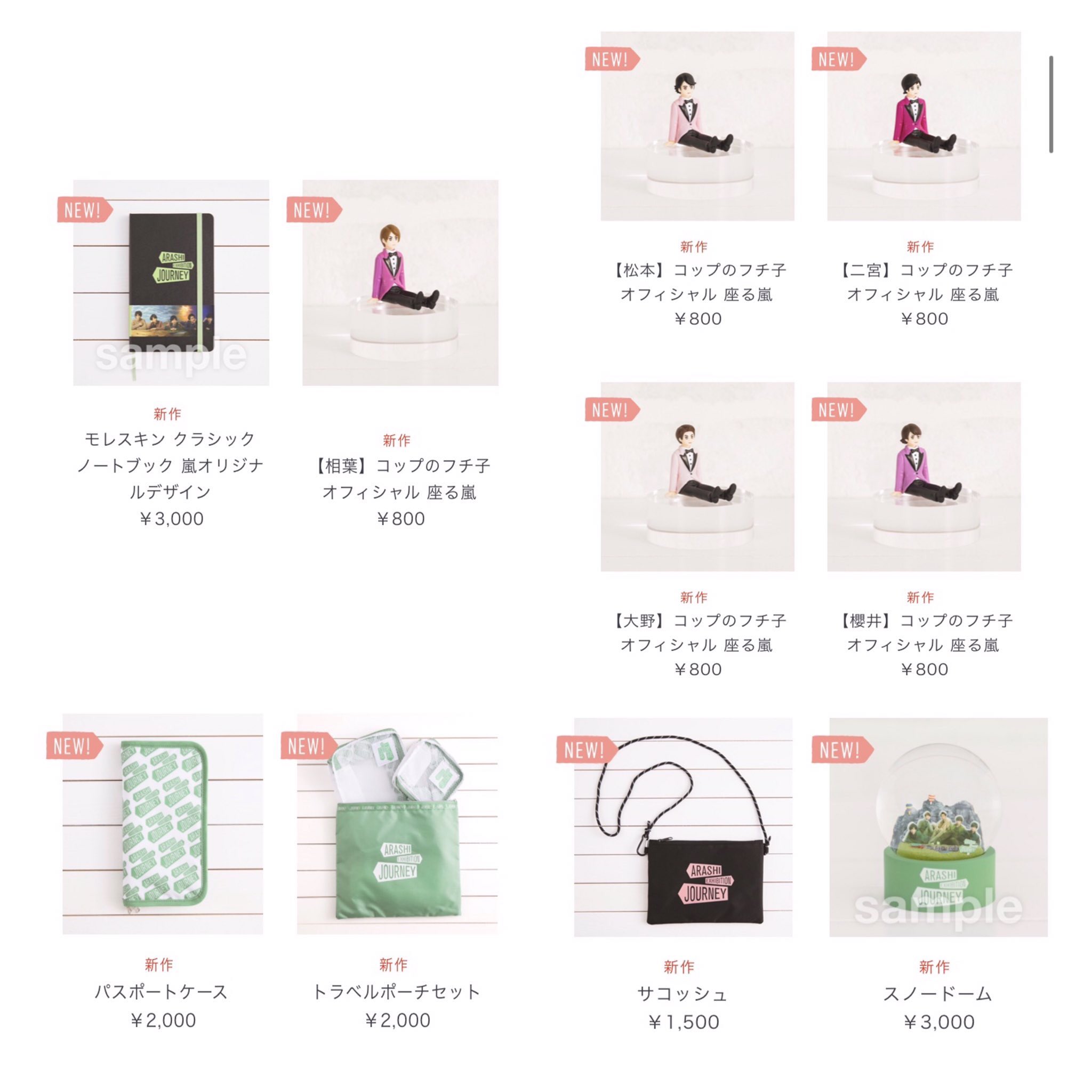 嵐展覧会グッズ