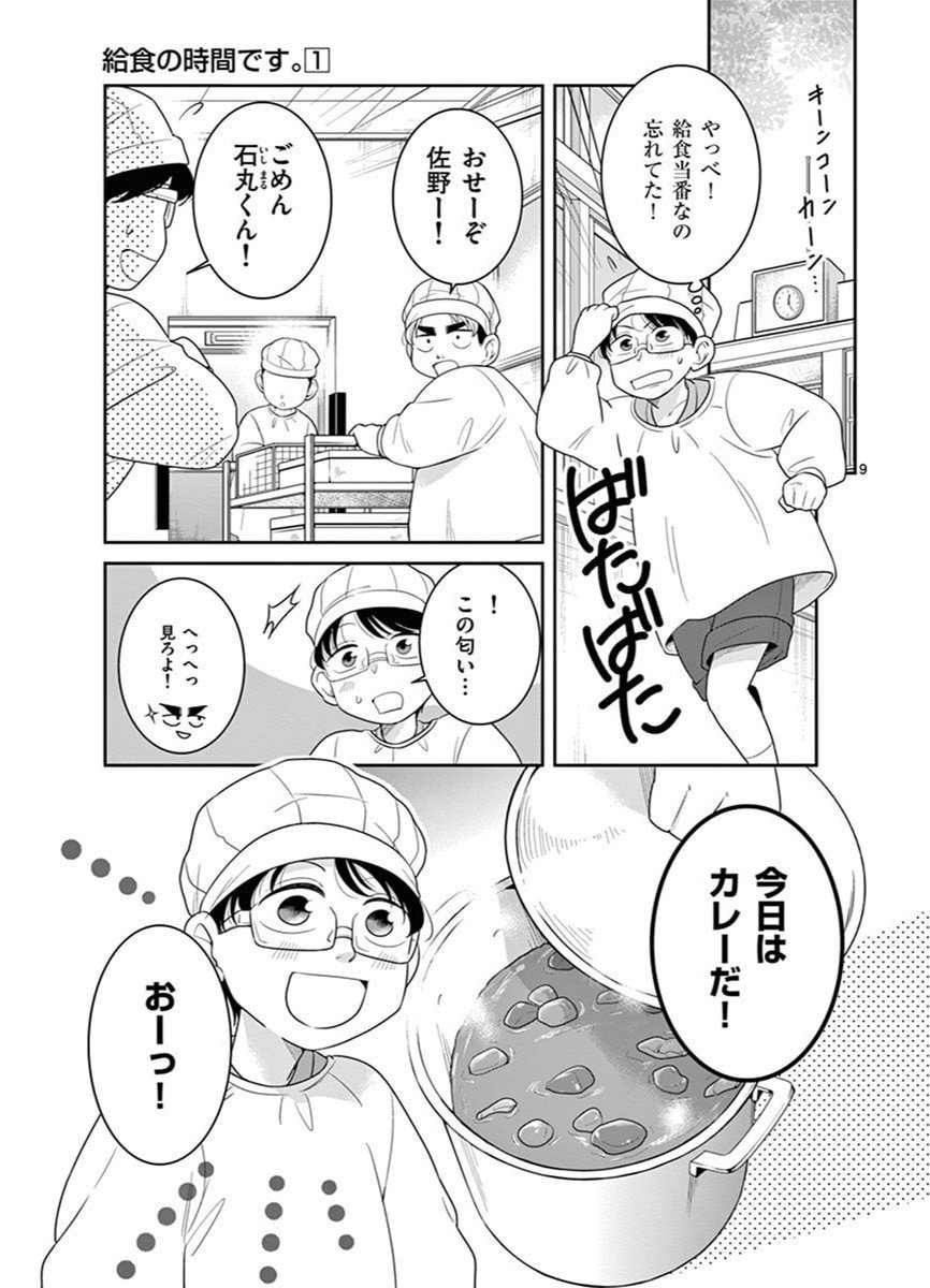 そして 給食の時間です 1巻が1月8日まで無料のようです 小学生が給食を食べ 飯田ヨネ 7 8 つ ん ド ル 1巻の漫画 そして 給食の時間です 1巻が1月8日まで無料のようです 小学生が給食を食べ 飯田ヨネ 7 8 つ ん ド ル 1巻の漫画
