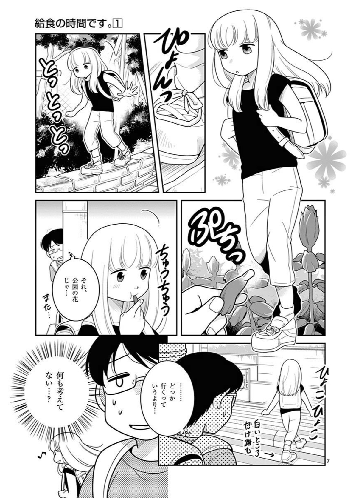 飯田ヨネ 7 8 つ ん ド ル 1巻 そして 給食の時間です 1巻が1月8日まで無料のようです 小学生が給食 を食べて青春する漫画です デビュー作で拙いところも多いですが当時の精一杯で描きました こちらも是非 給食の時間です 1 飯田ヨネ 7 8 つ ん ド ル 1巻 そして 給食の時間です 1巻が1月8日まで無料のようです 小学生が給食 を食べて青春する漫画です デビュー作で拙いところも多いですが当時の精一杯で描きました こちらも是非 給食の時間です 1