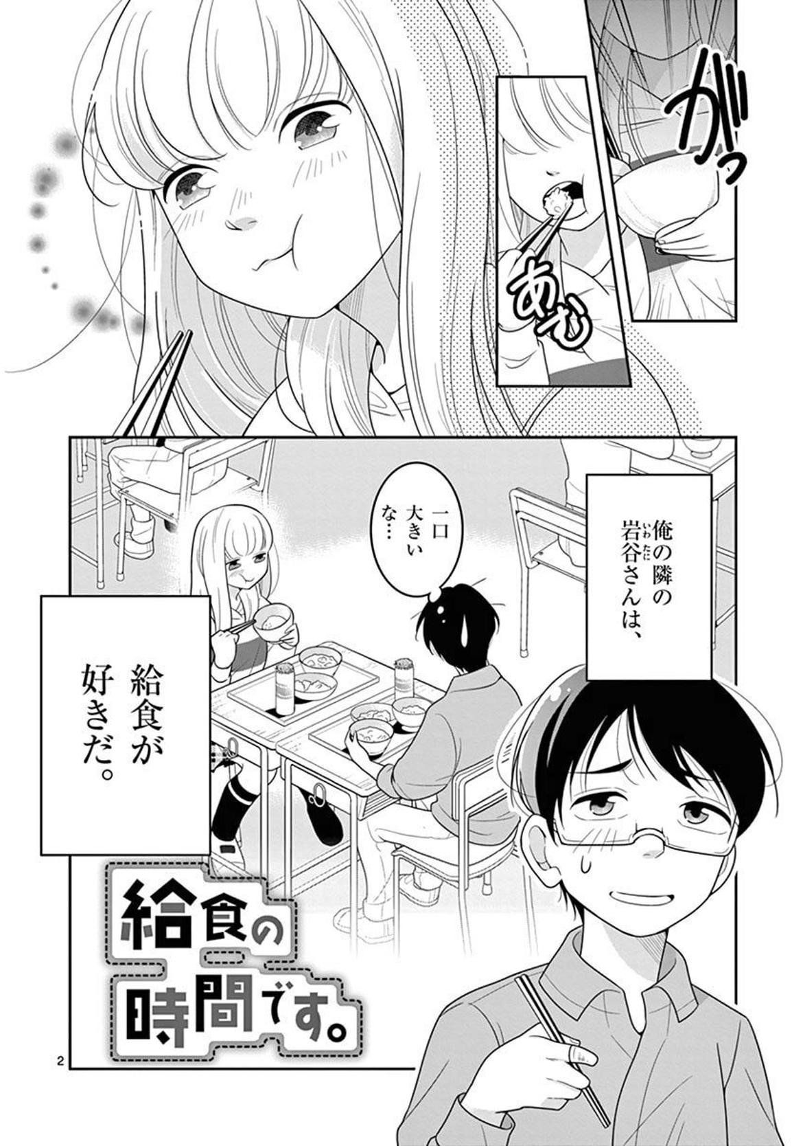 飯田ヨネ 8 26新連載 そして 給食の時間です 1巻が1月8日まで無料のようです 小学生が給食を食べて青春する漫画です デビュー作で拙いところも多いですが当時の精一杯で描きました こちらも是非 給食の時間です １ 期間限定 無料お