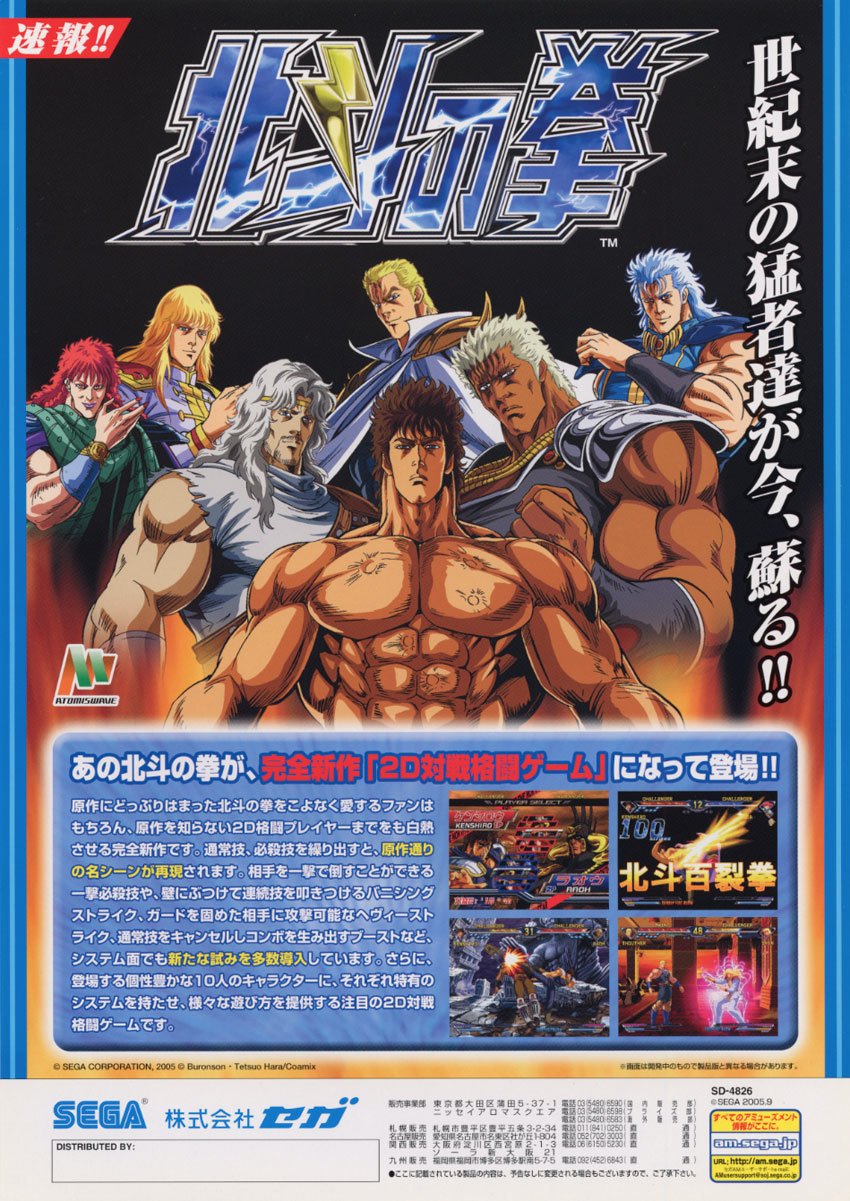 ゲームセンターテクノポリス 営業再開中 朝10時 の時短営業 公式アカウント 再新作 稼働開始 2d対戦格闘ゲーム 北斗の拳 05 Sega 別館にて稼働開始致しました 久しぶりの稼働となります 究極奥義 バグ技 の数々をぜひお楽しみ