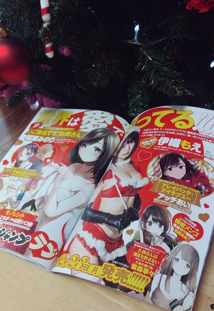 12/23(月)発売の増刊ヤングジャンプ"ラブ"に読み切り32P描いてます☺️?めちゃくちゃいい人の副編集さんが作った増刊なのでみんな買ってね☺️? 