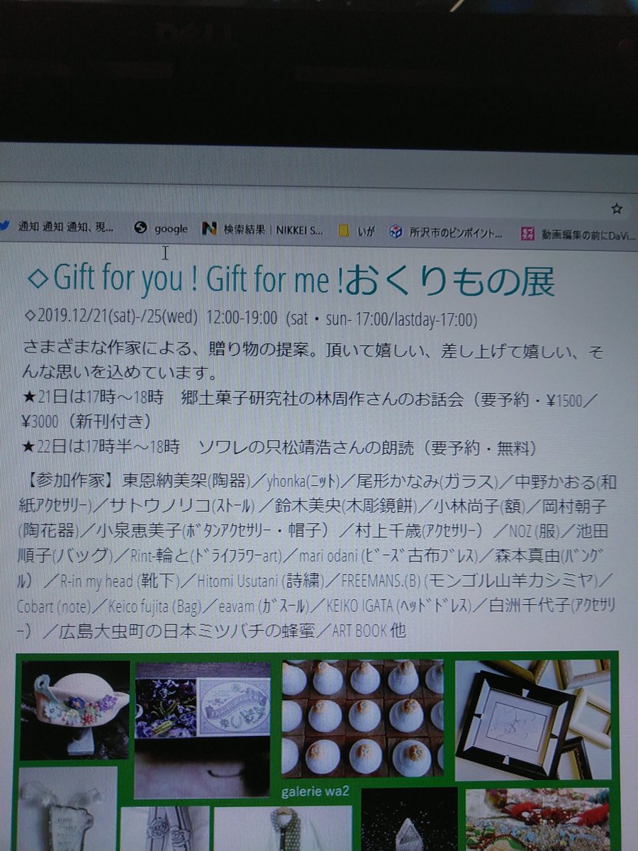 keikoigata's tweet photo. とっておきのGift探し
ギャルリーワッツさんで今日から開催される
とっておきのGift探し
Gift for you！  Gift for me！
に参加します！
スペシャルイベントも開催されますので是非足をお運びください☆
#keikoigata#ギャルリーワッツ#Gift#クリスマスプレゼント https://t.co/wTi9hdGK2C