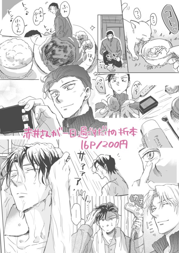 明日のマジミス広島の折本です🍁あかいさんが会話もせずただ一日過ごしてるだけのゆる本です。(遅くなってすみません) 