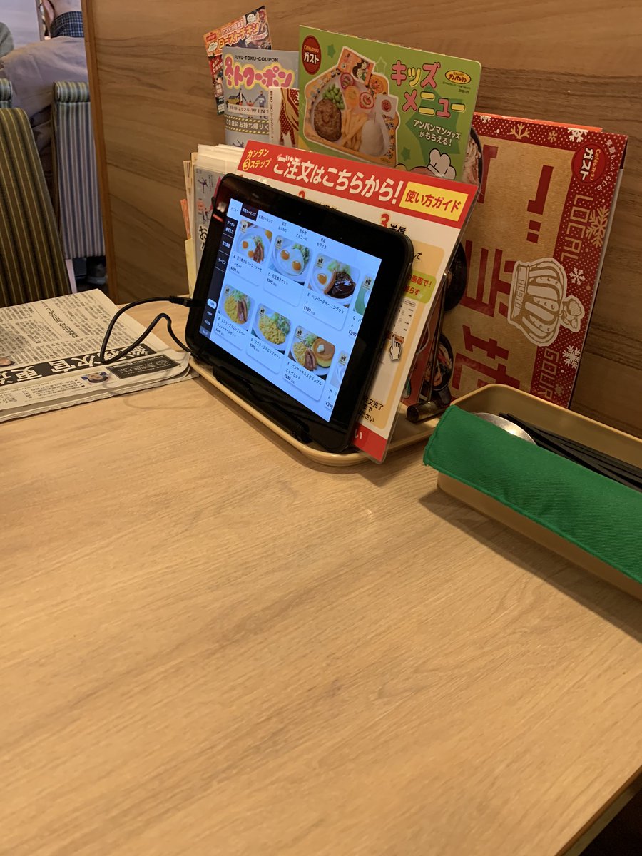 タギャん ガストがタッチパネルになってる