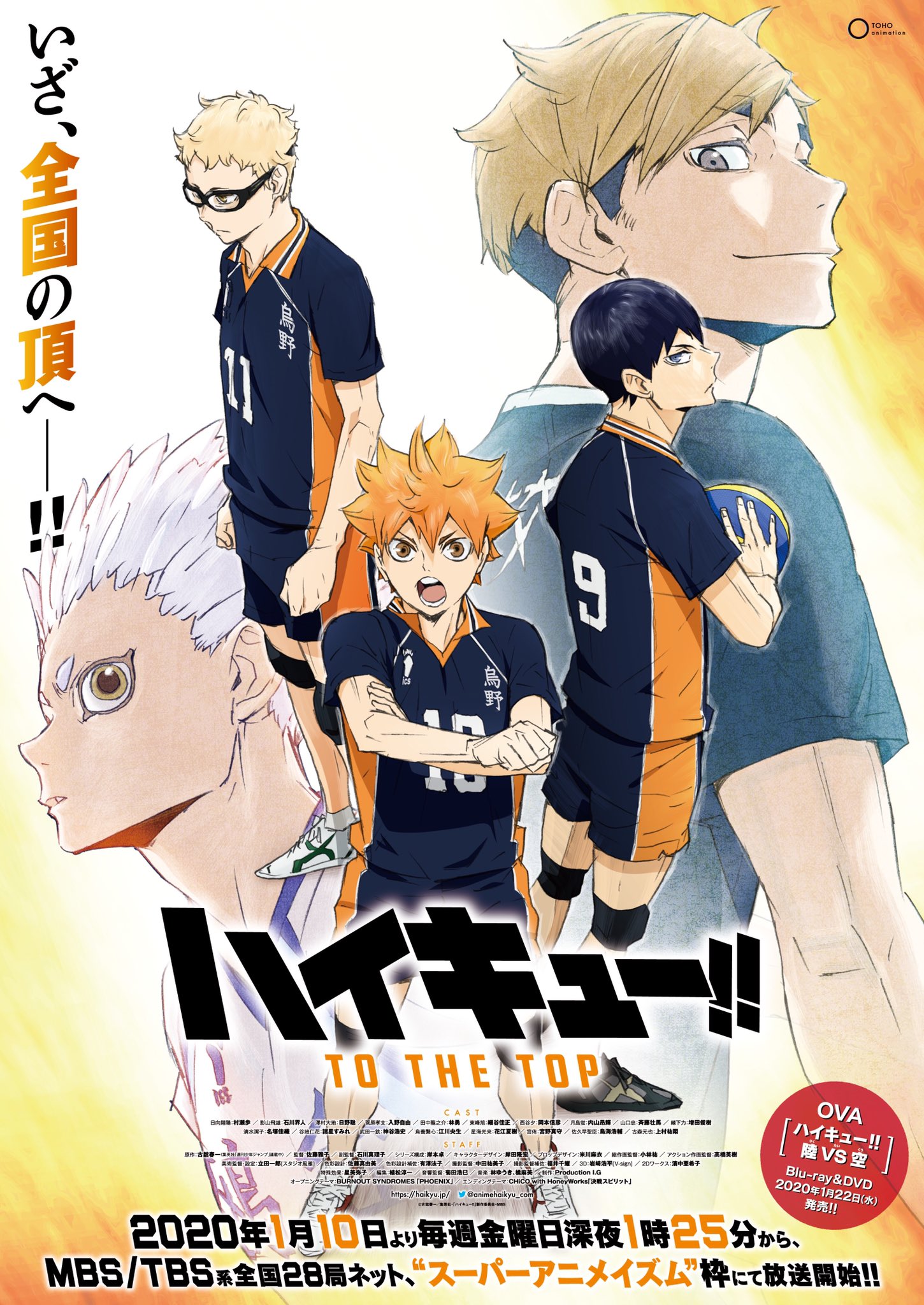 アニメ ハイキュー Pa Twitter 新ビジュアル公開 ハイキュー To The Top 新ビジュアルが公開 烏野はもちろん全国に猛者達にもご注目下さい Tvアニメは1月10日よりmbs Tbs系全国28局ネット 毎週金曜日深夜1時25分から スーパーアニメイズム 枠