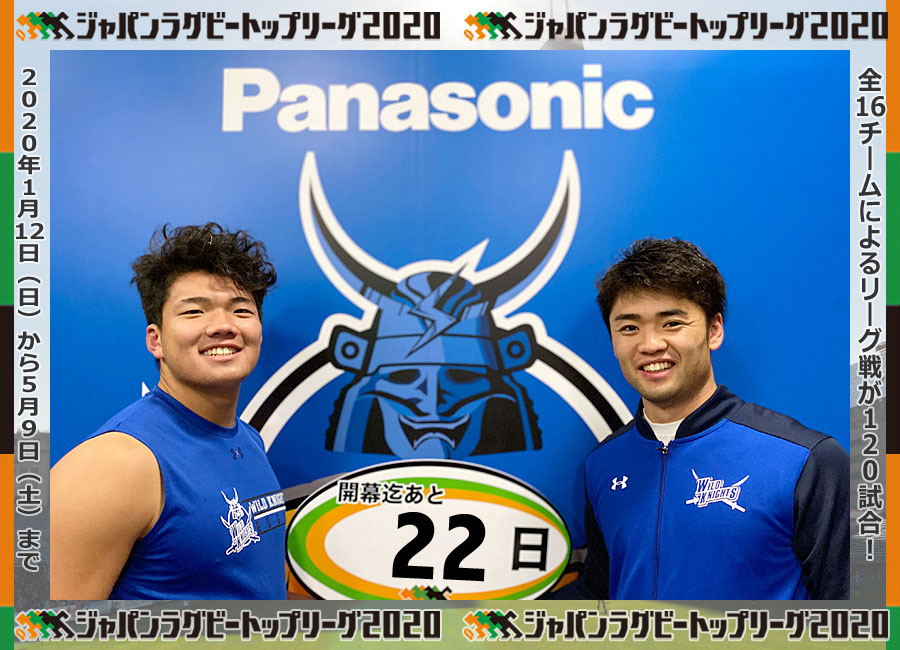 今日はおふたりで──

🔸パナソニック ワイルドナイツ <a href="/Panasonic_WK/">埼玉ワイルドナイツ公式 Saitama Wild Knights</a>

🔸森谷圭介選手（写真右）
「もう間も無く、トップリーグ が開幕となります！」

🔸福井翔大選手（写真左）
「是非、試合会場でお会いしましょう！」

#topleague #トップリーグ #世界一楽しもう