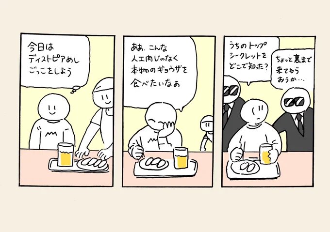 3コマ漫画です。 